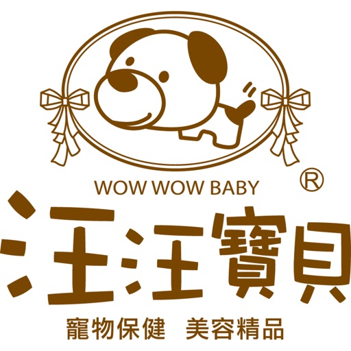 汪汪寶貝 icon