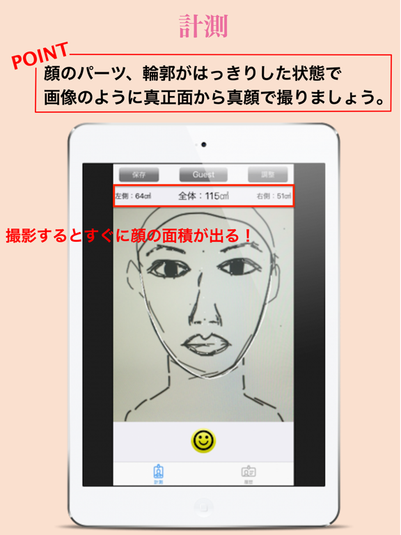 理想の顔に近づこう！顔採点アプリ FaceMakerのおすすめ画像4