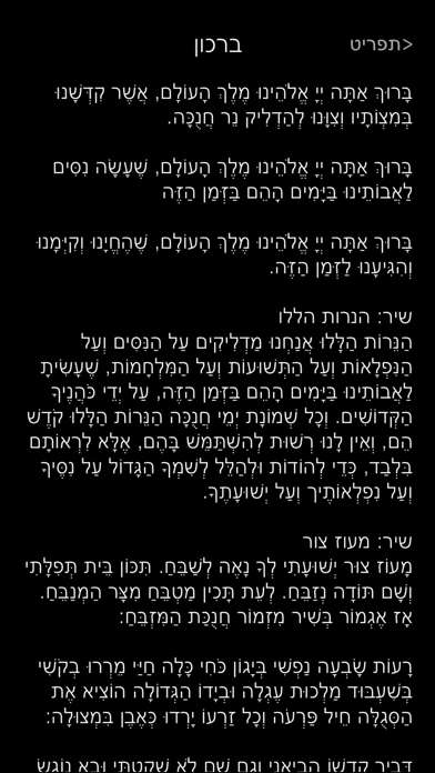 חג החנוכה Screenshot 4