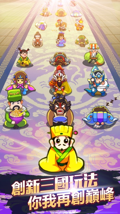 劉備掛機打天下 - 放置類三國手游 screenshot-3