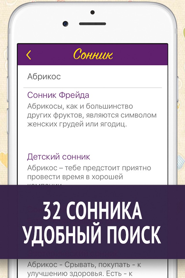 Сонник и Лунный календарь 2017 - толкование снов screenshot 3