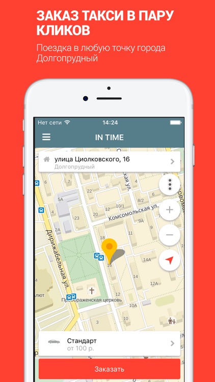 Такcи IN TIME Долгопрудный