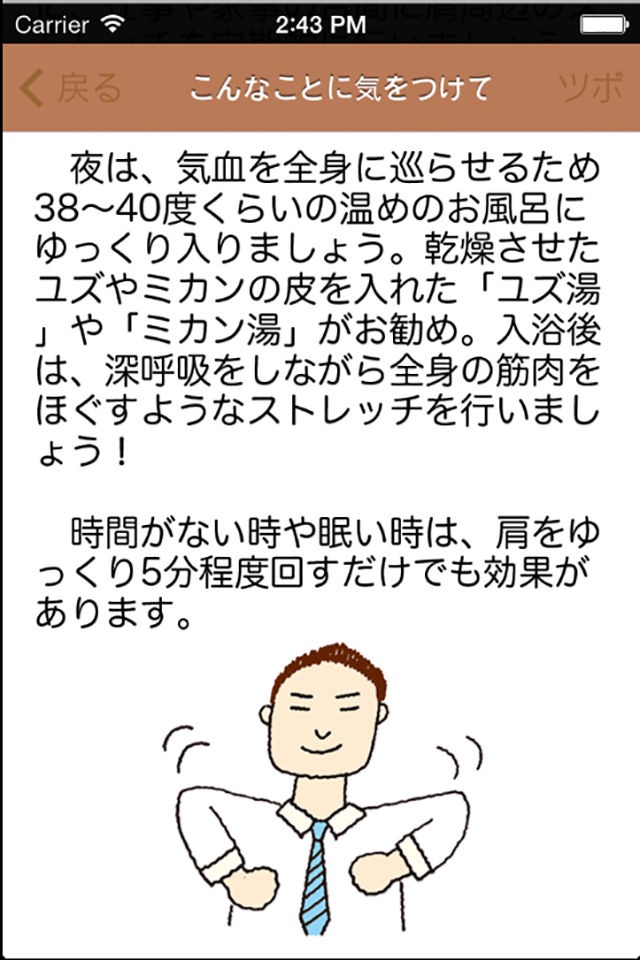東洋医学診断チャート screenshot 4
