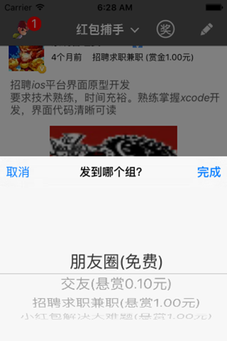 咻咻红包捕手-引领共享经济社交 screenshot 4