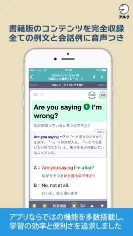 Game screenshot キクタン英会話＜初級編＞【添削＋発音練習機能つき】(アルク) apk