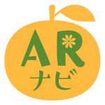 南予AR観光ガイドナビ