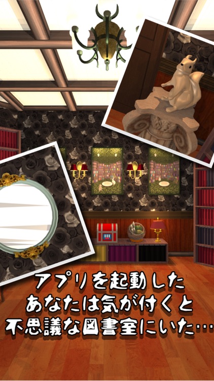 脱出ゲーム Wonder Room -図書室からの脱出-