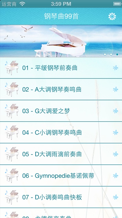 轻音乐系列之钢琴曲99首