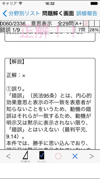 2017年版 宅建士 過去問一問一答(解説付き)のスクリーンショット3 2017年版 宅建士 過去問一問一答(解説付き)のスクリーンショット3