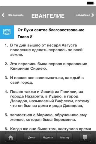 Календарь Поста screenshot 3