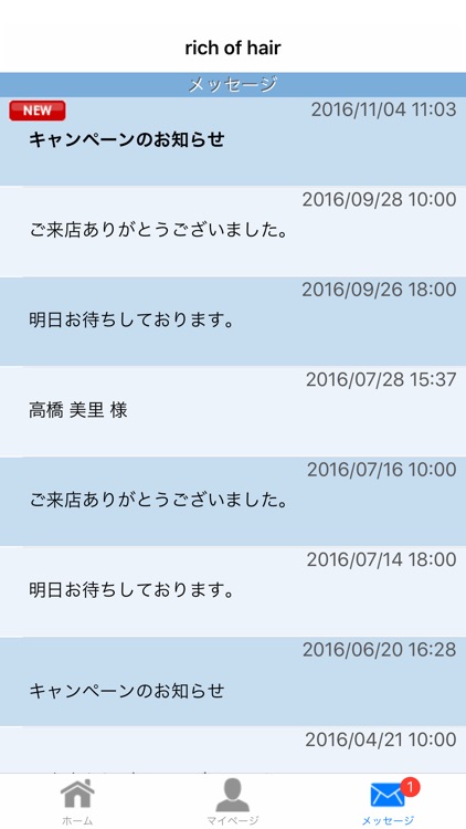 rich of hair アプリ