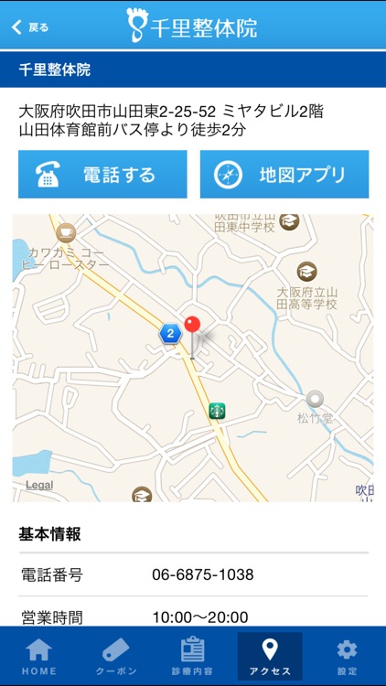 吹田市で整体、ネイル、アイラッシュなら千里整体院グループ screenshot-4