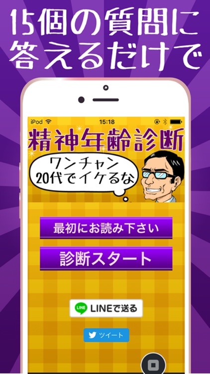 精神年齢診断　中学生？高校生？あなたの精神年齢は？