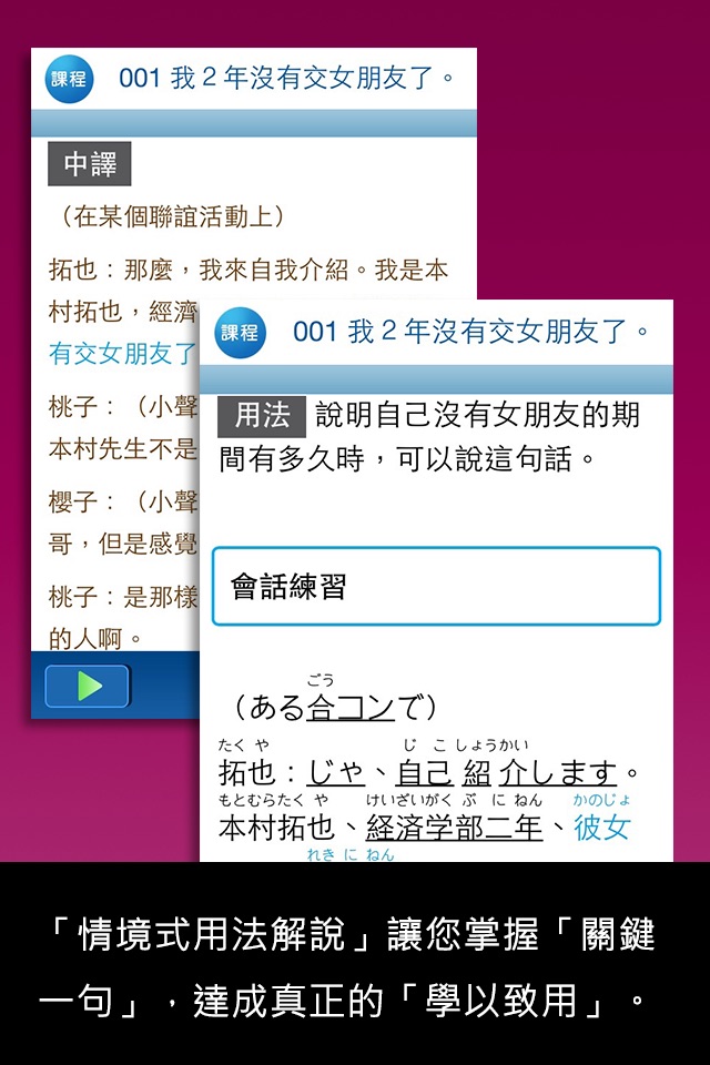 大家學標準日本語【每日一句】談情說愛篇 screenshot 4