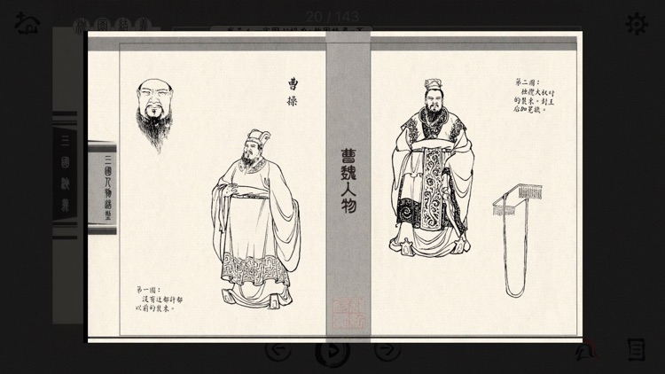 Romance of the Three Kingdoms - Children's Book screenshot-3