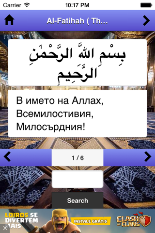 Свещен Коран screenshot 2