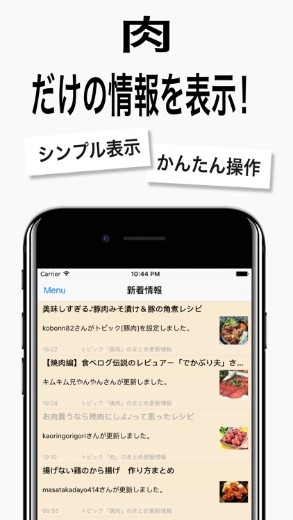 肉ニュース / 肉の情報だけをまとめ読み