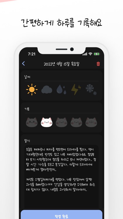 모다 - 공유 일기