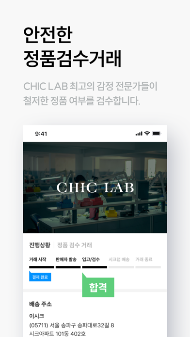 시크(CHIC) - 안전한 명품거래 screenshot 4