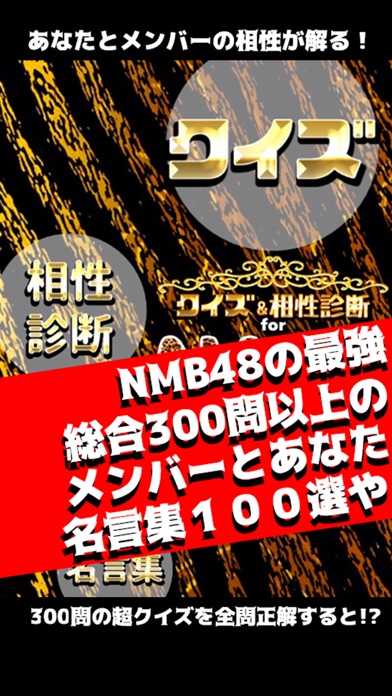 クイズ＆相性診断 for NMB48のおすすめ画像1