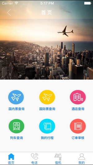 BEST Travel(圖1)-速報App