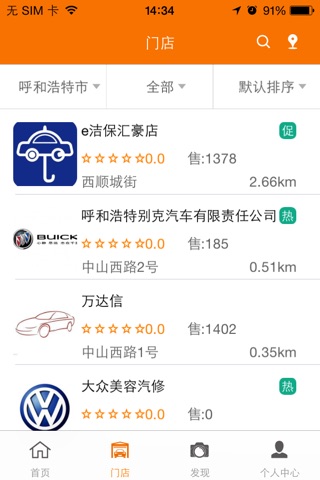 e车事-国内领先的020汽车综合服务平台 screenshot 2