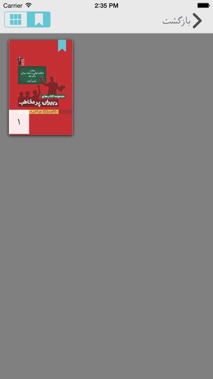 Kanoon Ebook (کتاب خوان کانون) screenshot-4