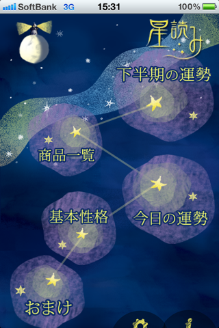星読み半期運 screenshot 2