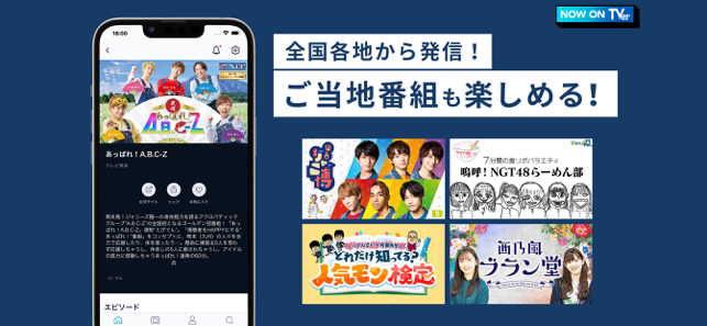 ‎TVer(ティーバー) 民放公式テレビ配信サービス Screenshot
