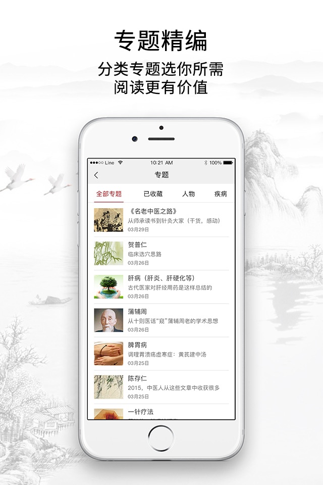 灵兰中医 screenshot 3