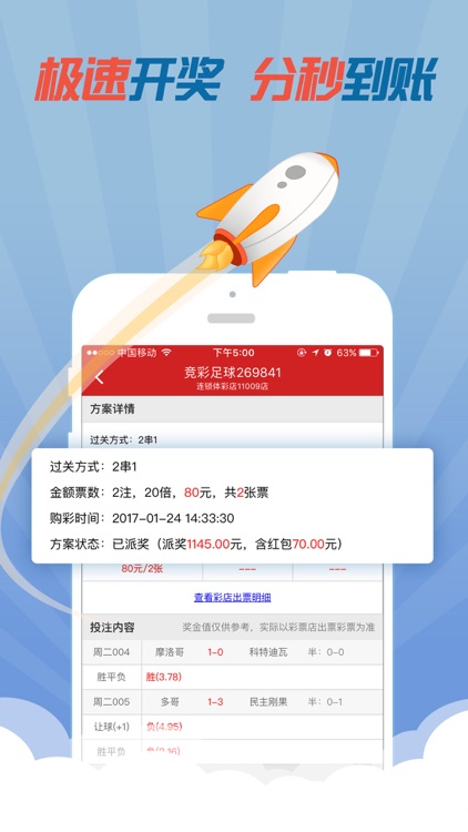 好彩店彩票-双色球体彩竞彩预测投注开奖 screenshot-4