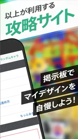 Game screenshot ポケ森(どう森)攻略&フレンド掲示板 apk