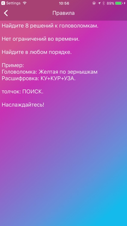 Слова и загадки - Learn Russian by riddles screenshot-3