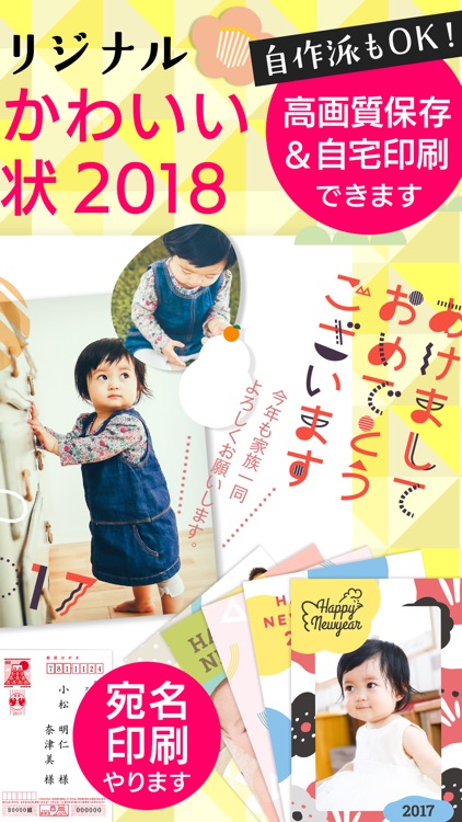 年賀状2018 私だけのかわいいオリジナル:つむぐ年賀
