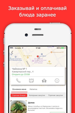 Getmeal - предзаказ еды screenshot 2