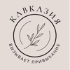 КАВКАЗИЯ