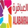 العباقرة