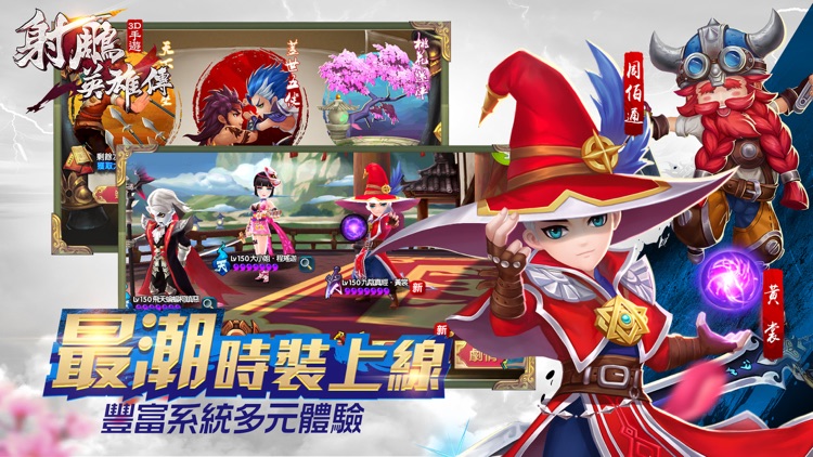 射鵰英雄傳3D screenshot-4