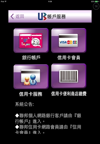 聯邦樂活APP screenshot 2