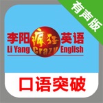 英语口语突破系列