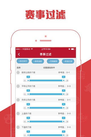 足球比分竞猜助手(加奖)-竞彩足球彩票投注平台 screenshot 3