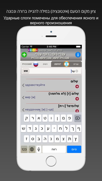 HEBREW - RUSSIAN Dictionary v.v.| Prolog screenshot-3