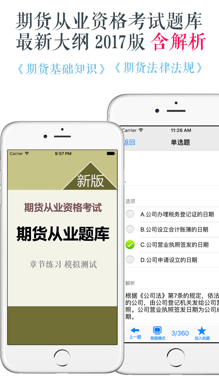 期货从业最新题库 2017
