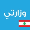Wizarati Lebanon
