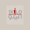 1kilo | ١كيلو