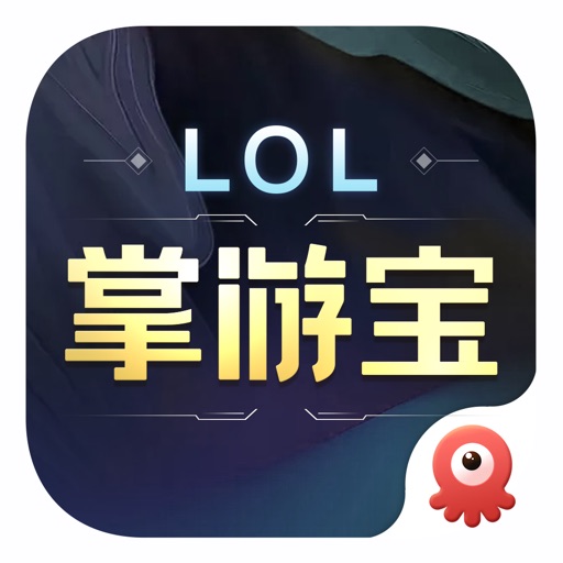 掌游宝 for LOL 英雄联盟