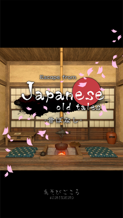 脱出ゲーム Japanese old ta... screenshot1