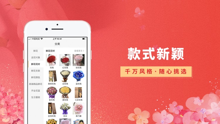 鲜花-全国鲜花闪送到家App screenshot-3