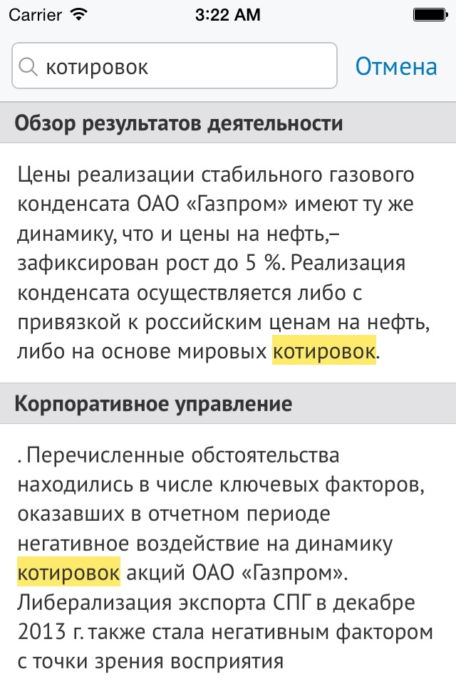 Отчеты ПАО «Газпром» screenshot 4