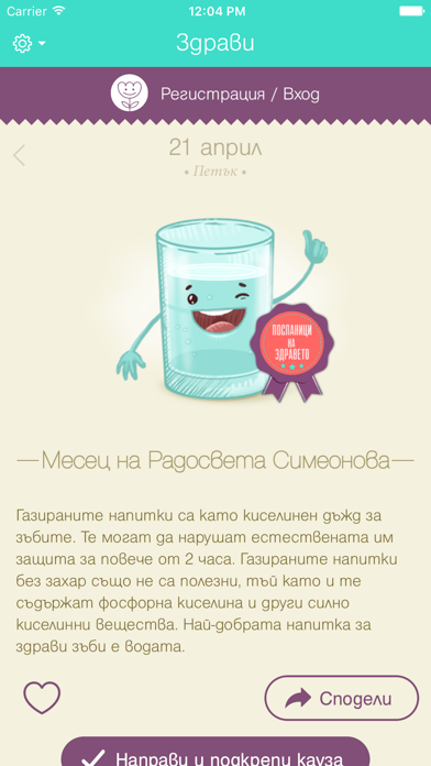 Screenshot #1 pour Здрави